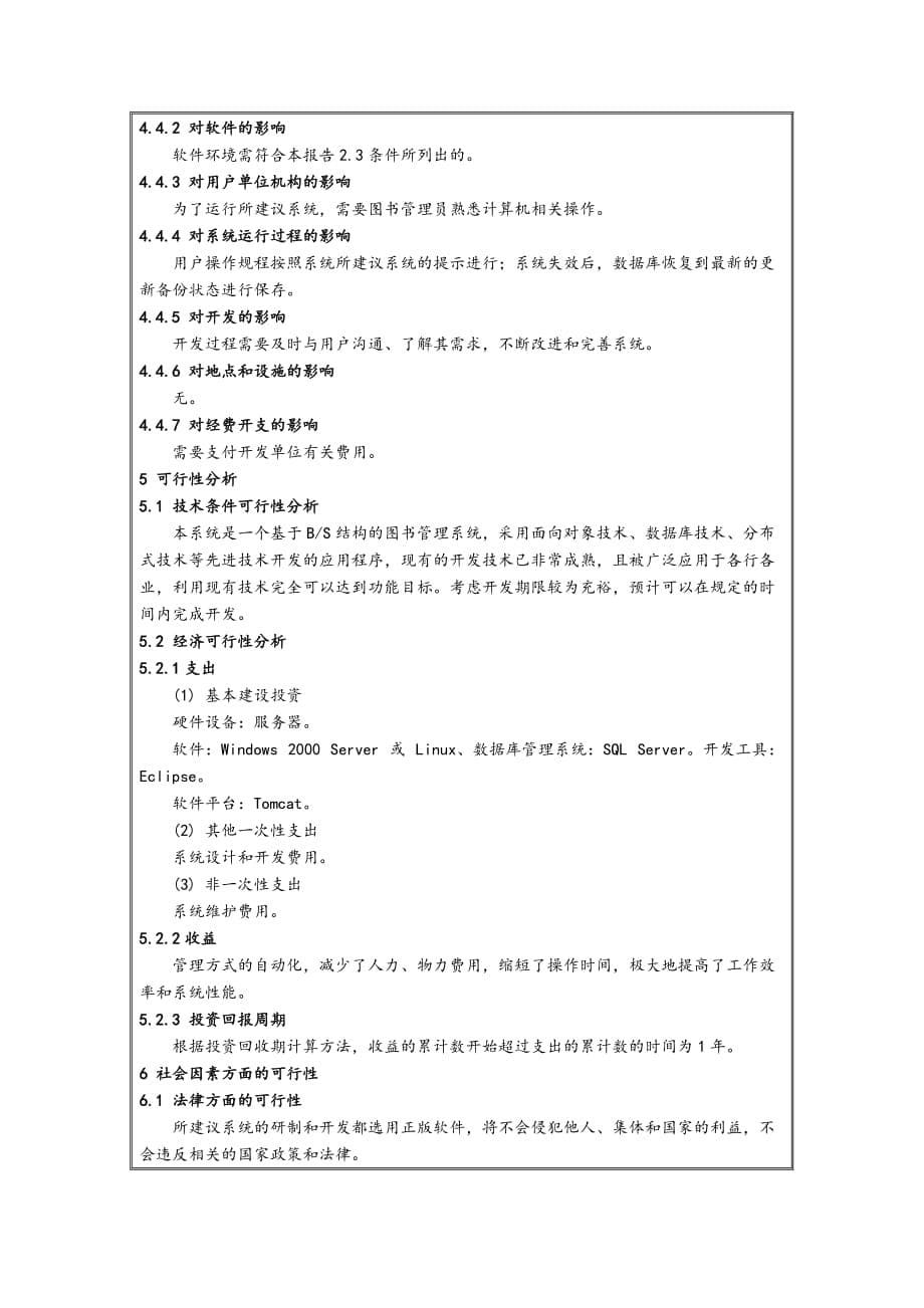 《精编》可行性分析报告实例_第5页