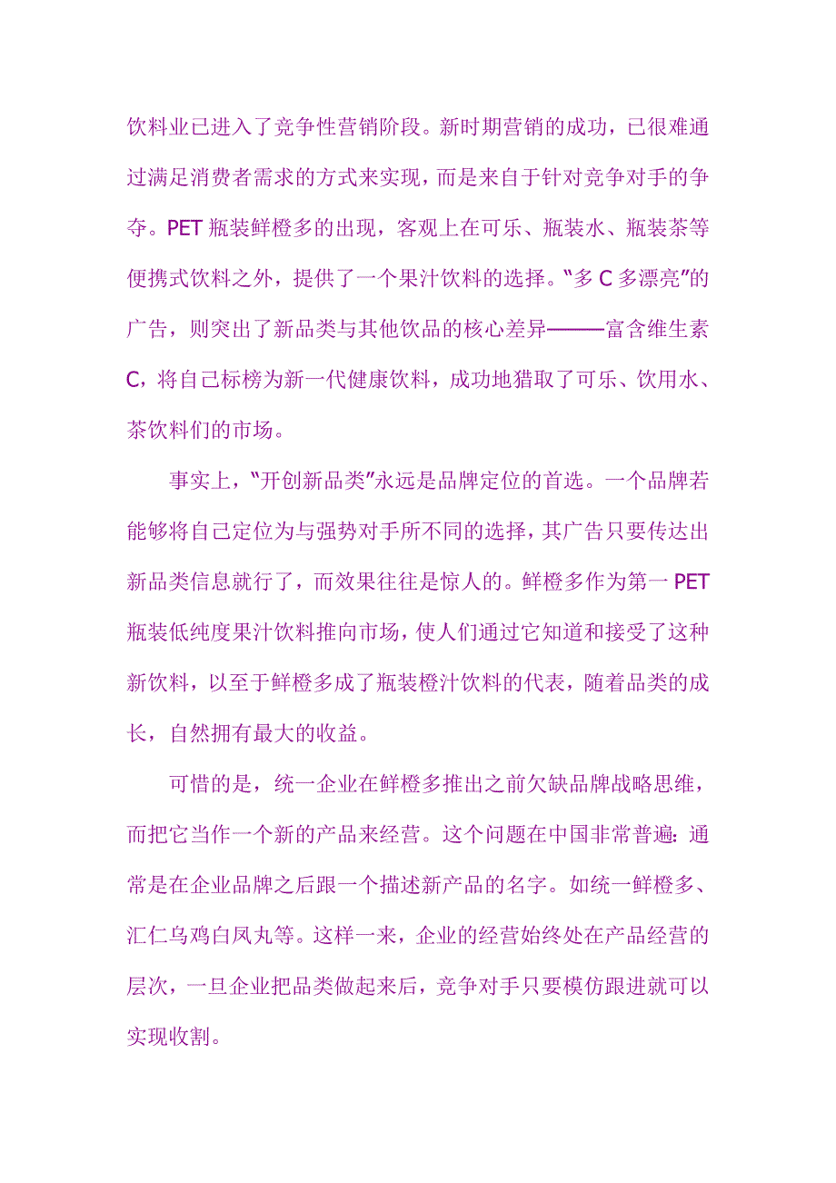 大果汁饮料广告成功度比拼(doc9)_第4页