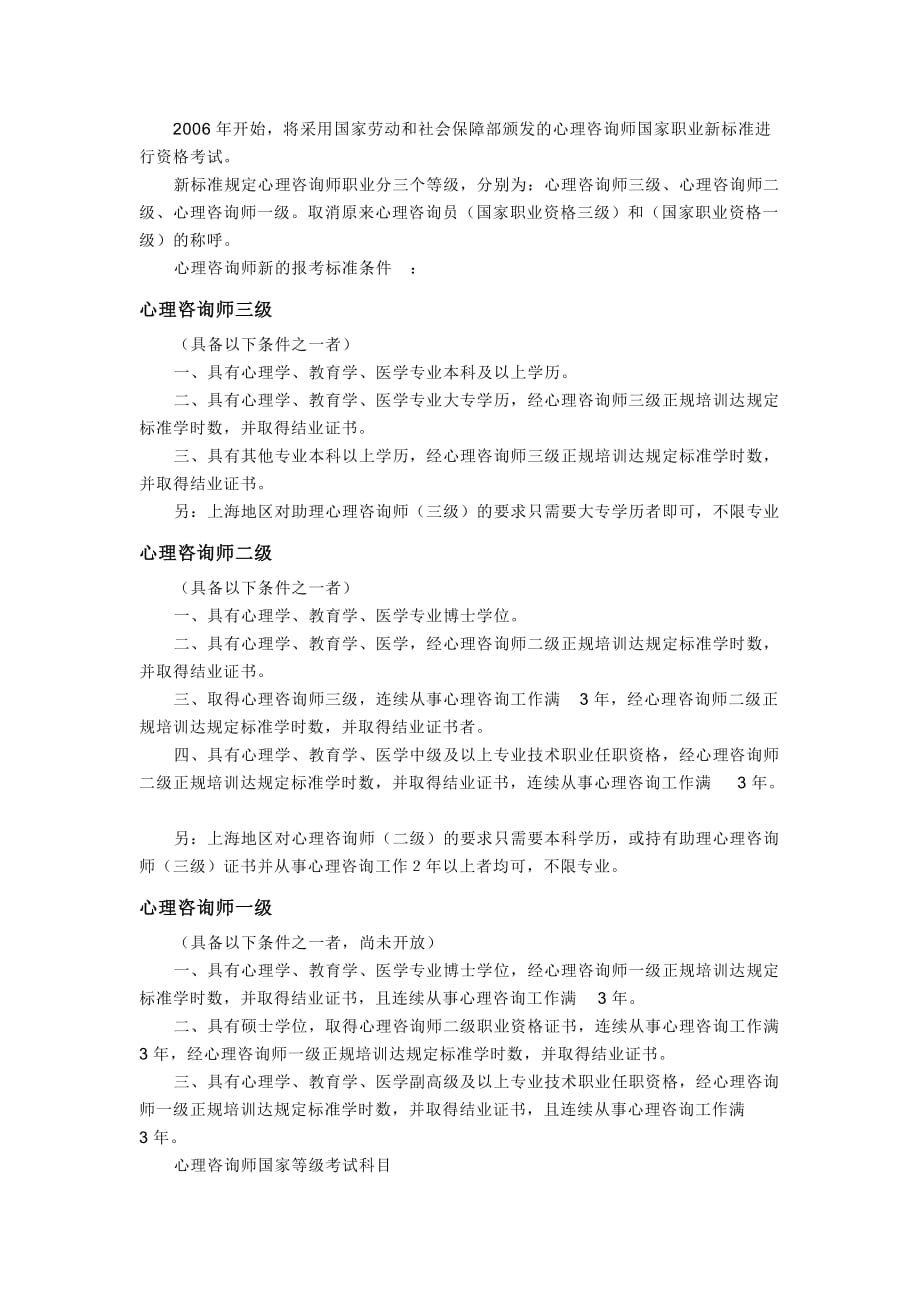 《精编》心理咨询师考试资料_第2页