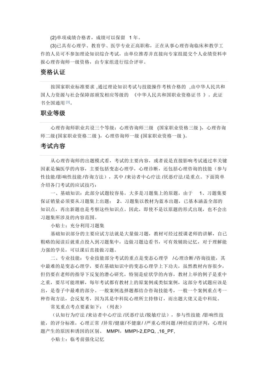 《精编》心理咨询师考试资料_第4页