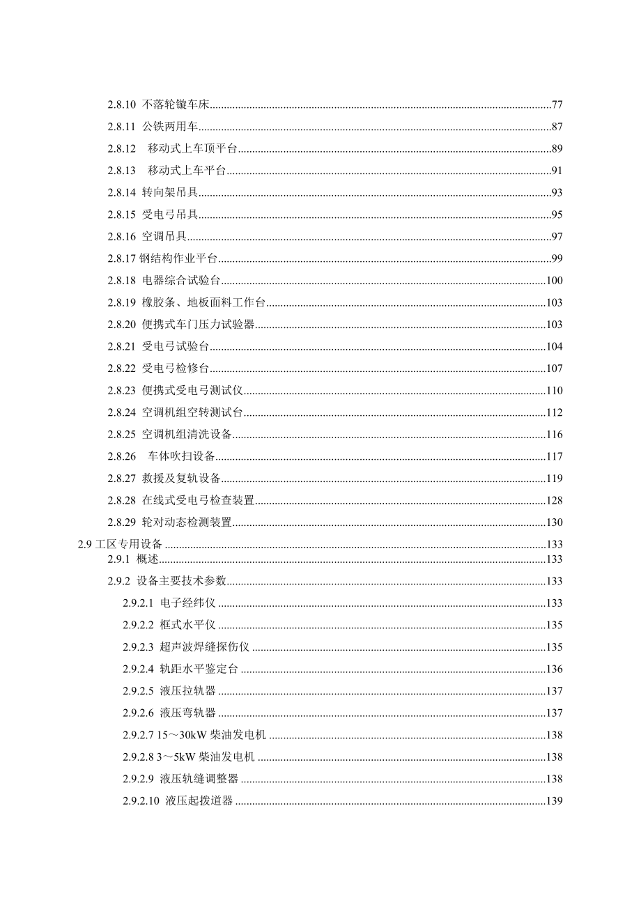 《精编》轨道交通设备技术要求_第3页