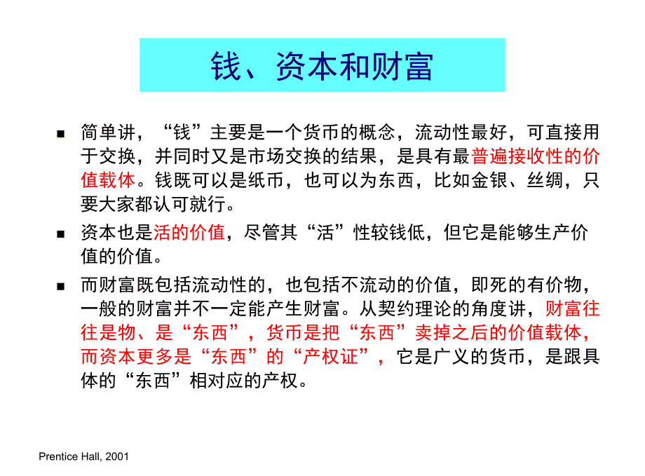 《精编》管理学原理之计划与决策讲义_第4页