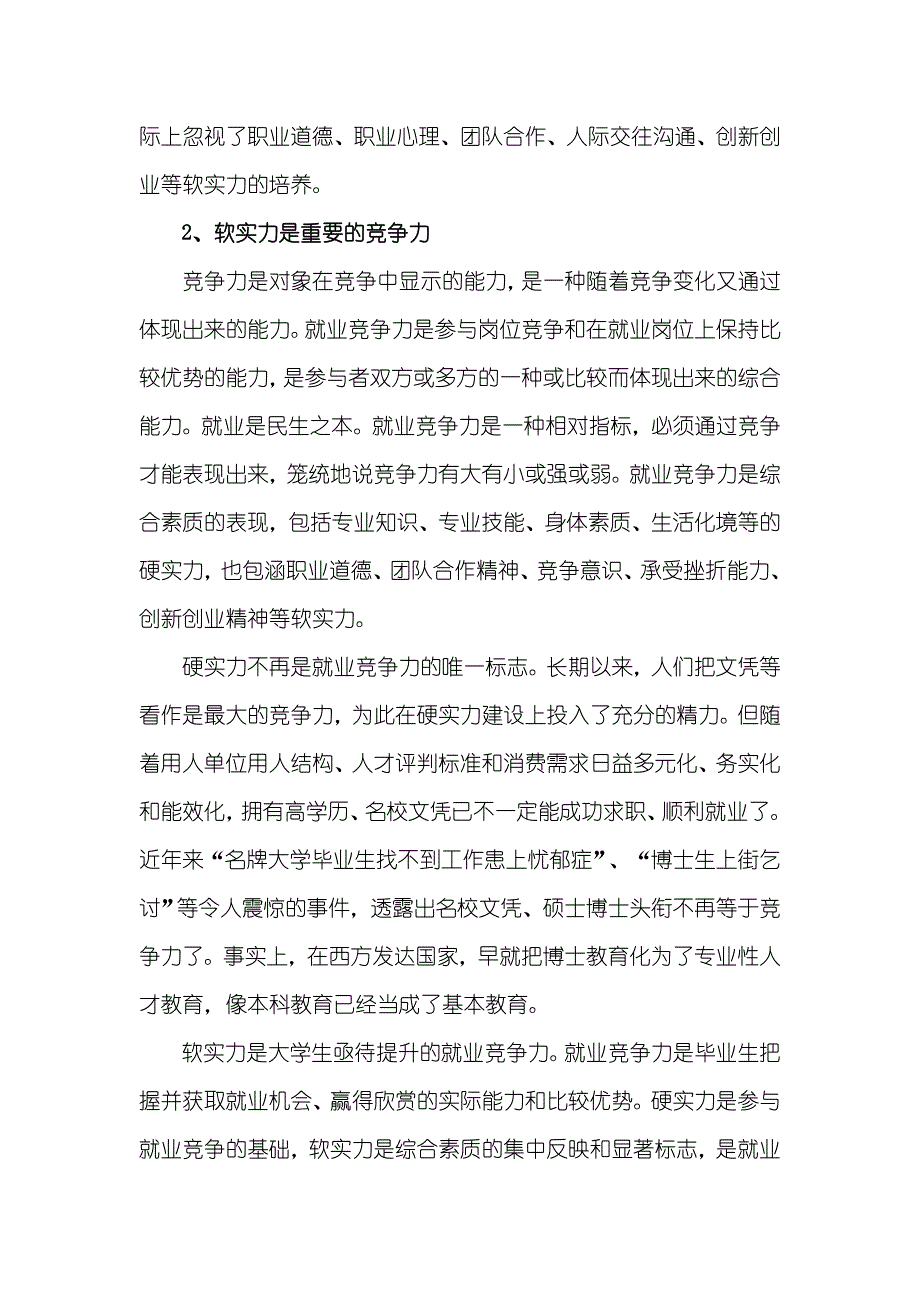 《精编》软实力决定你的就业竞争力_第3页