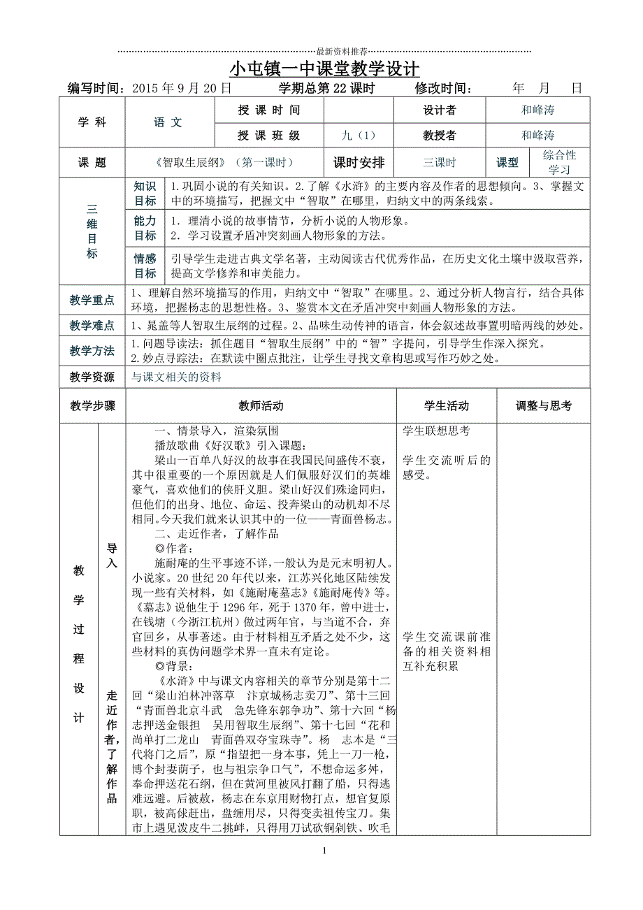 《智取生辰纲》表格式教案精编版_第1页