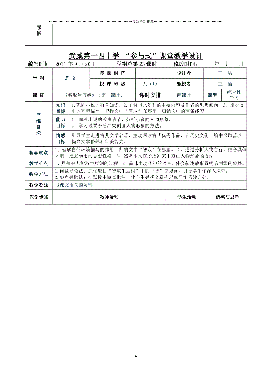 《智取生辰纲》表格式教案精编版_第4页