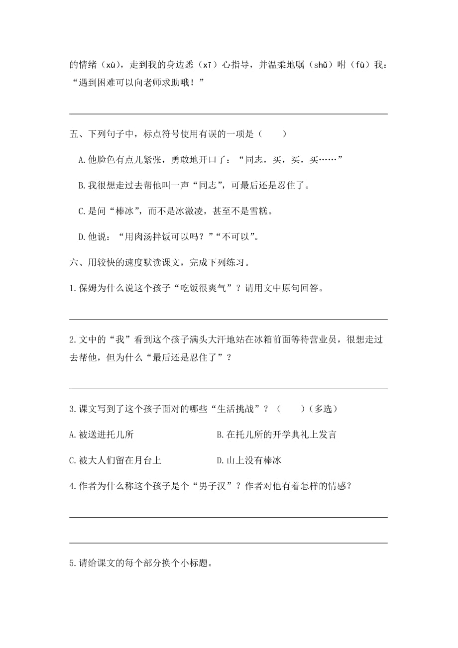 人教部编版四年级下册语文一课一练-19《我们家的男子汉》同步练习题(含答案)_第2页