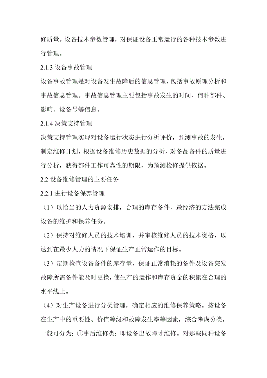 《精编》机械设备维修技术及其方法_第4页