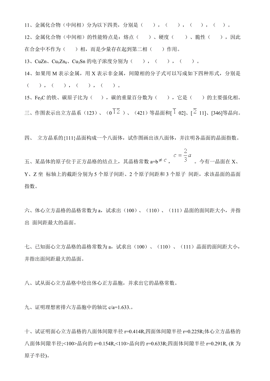 《精编》材料科学基础习题与参考答案_第2页