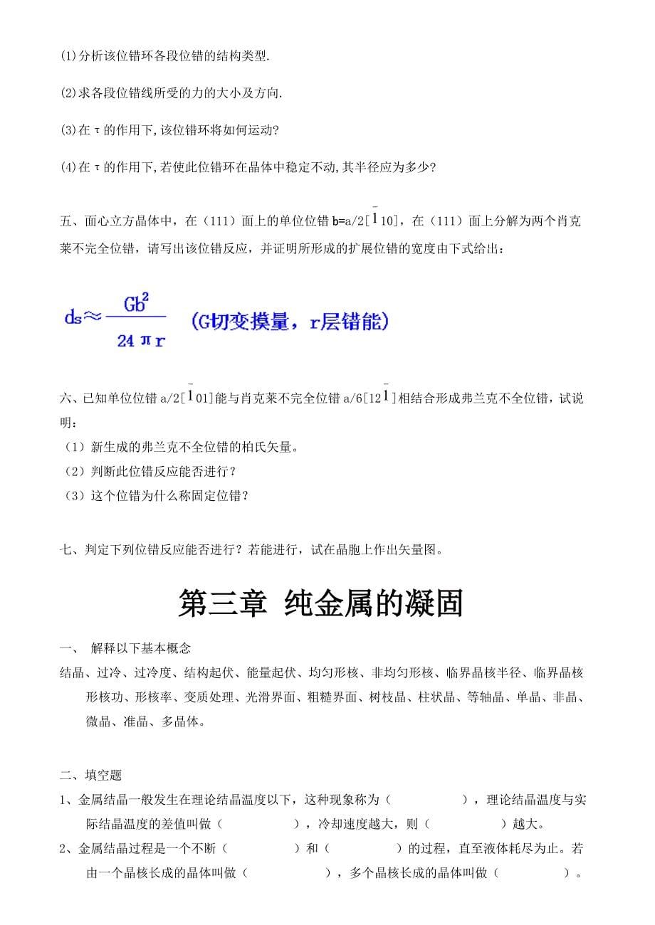 《精编》材料科学基础习题与参考答案_第5页