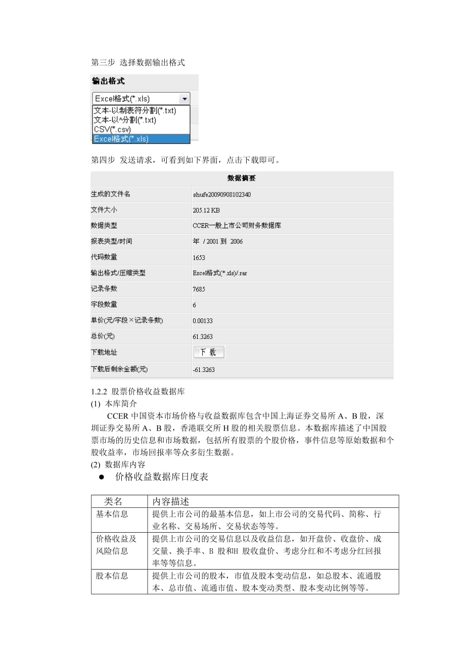 《精编》会计研究数据库简介_第4页