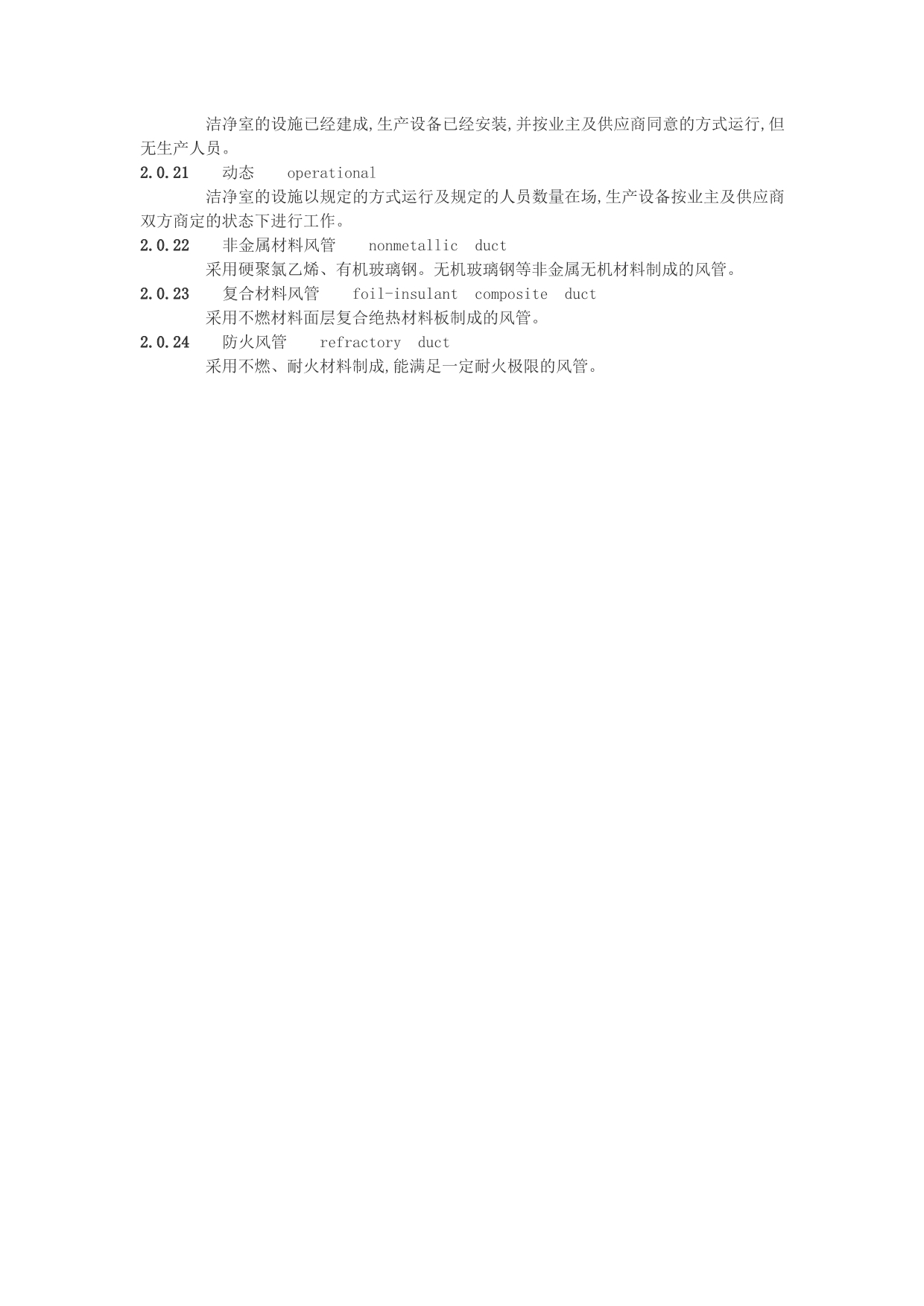 《精编》通风与空调工程施工质量验收规范_第3页