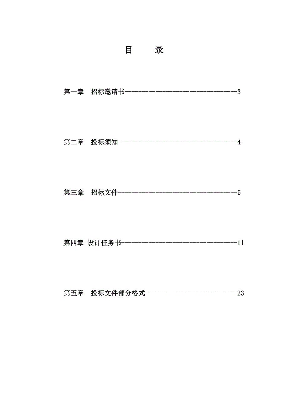 《精编》关于学院的招标文件_第2页