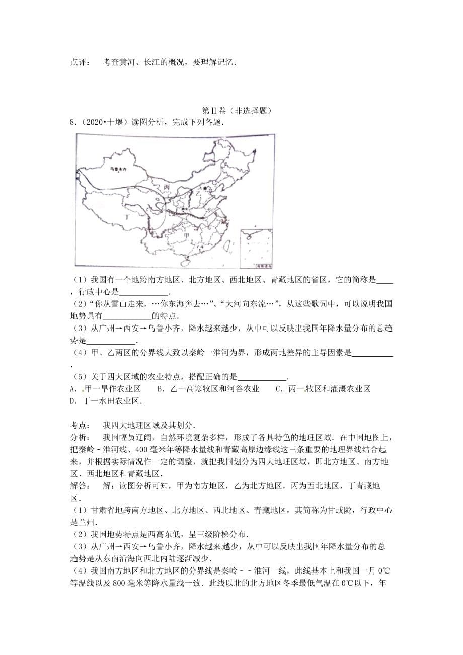 湖北省十堰市2020年中考地理真题试题（含解析）_第5页