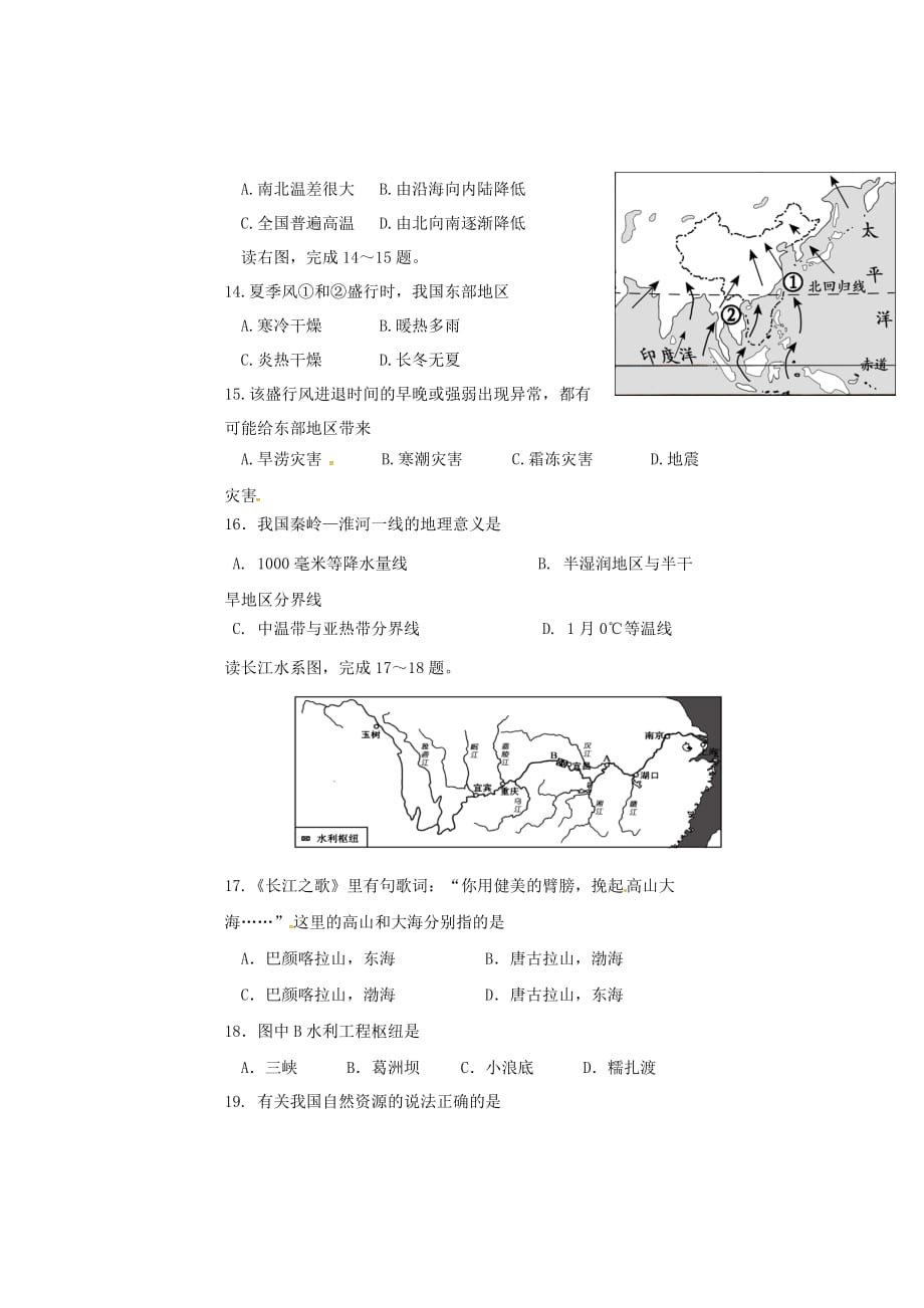 云南省普洱市思茅第三中学2020学年八年级地理上学期期中试题（无答案） 新人教版_第4页
