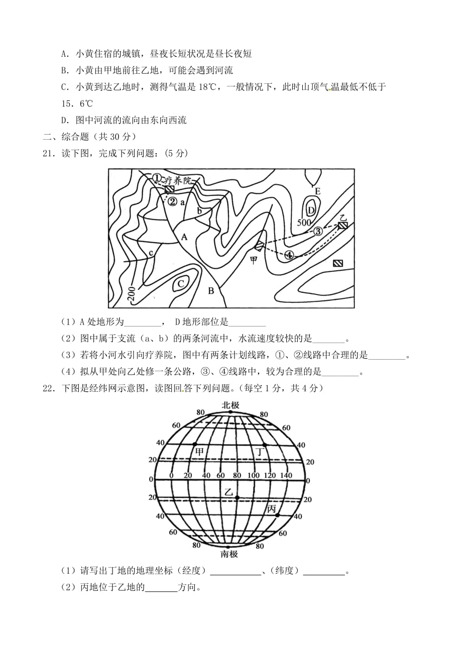 山东省菏泽市成武县2020届九年级地理上学期期中学业水平测试题（无答案）_第4页