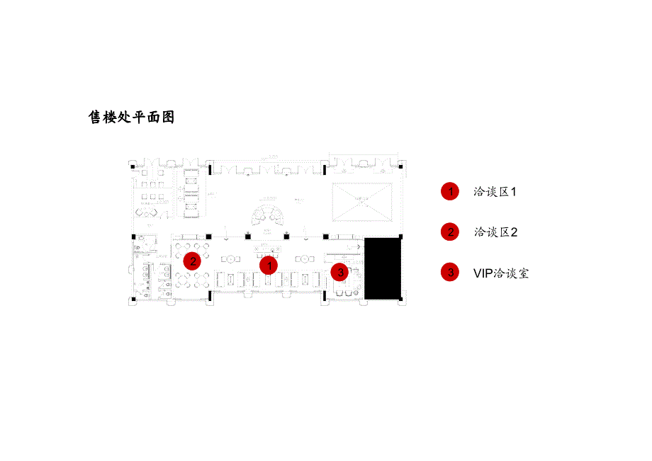 售楼处软装方案_第2页