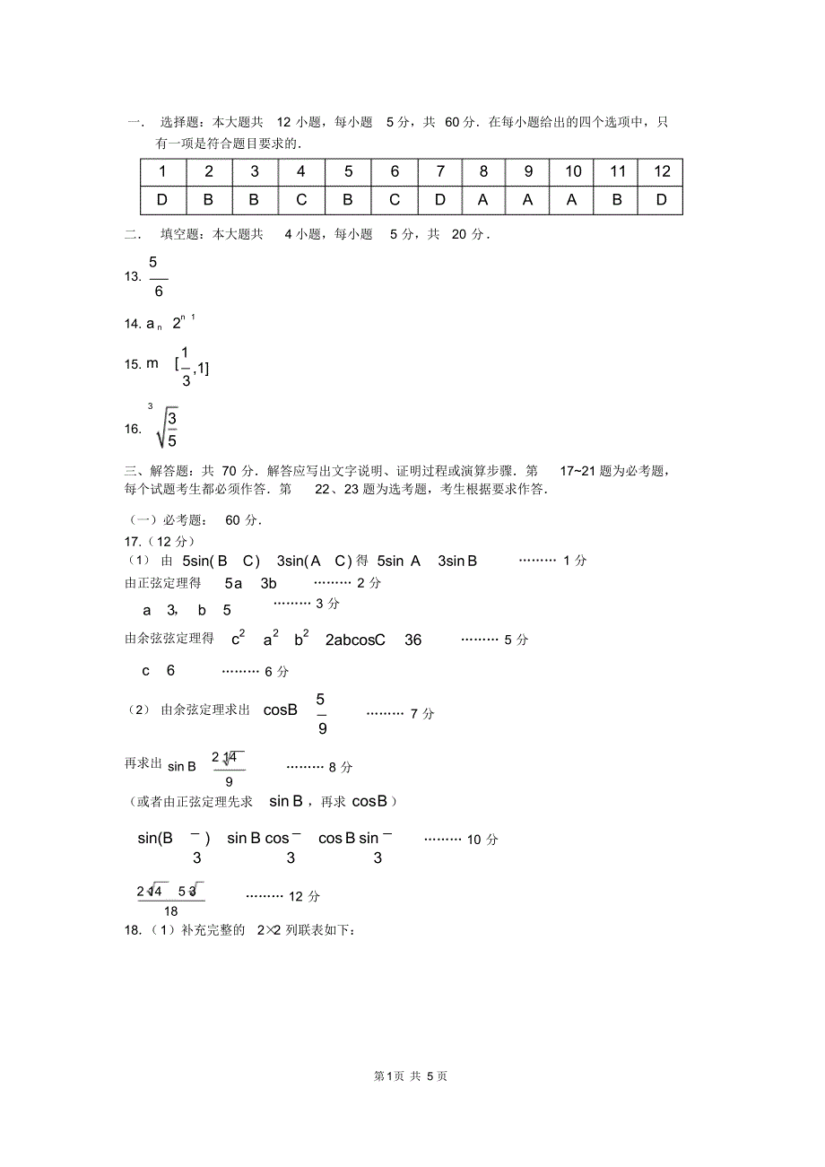 2019年3月8号测试理科数学答案 .pdf_第1页