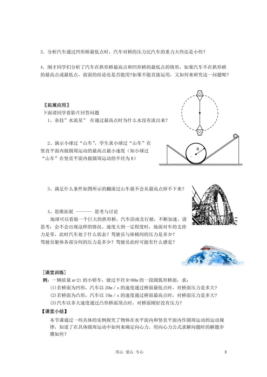 2012高中物理 4.3 向心力的实例分析学案4 鲁科版必修2.doc_第3页