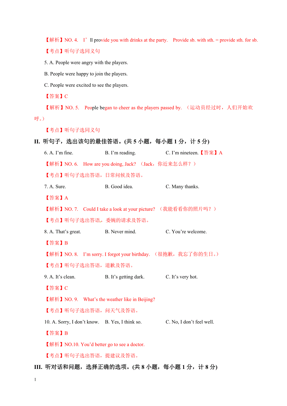 河北省2017年中考英语试题(含答案)教学幻灯片_第2页