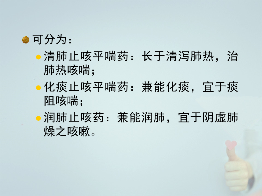 各论止咳平喘安神平肝潜阳息风止痉开窍药PPT课件_第3页