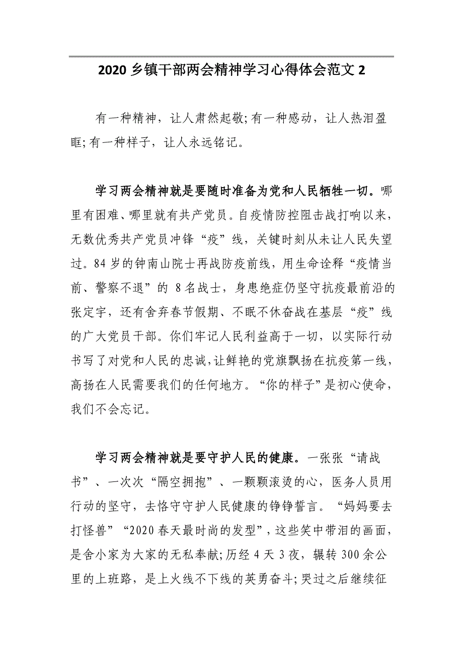 2020乡镇干部精神学习心得体会六篇_第4页