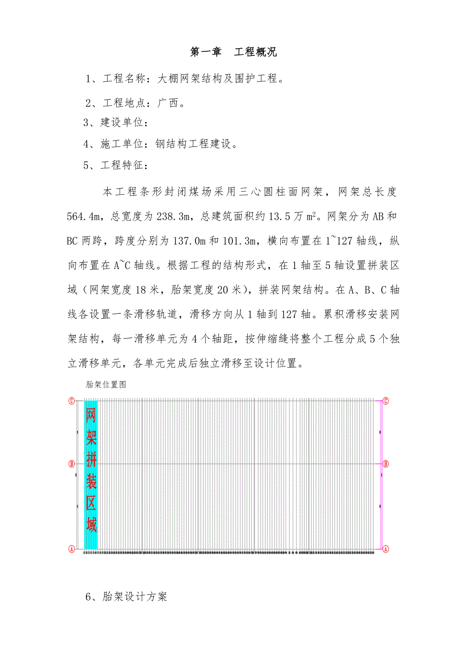 网架安装工程施工设计方案_第3页