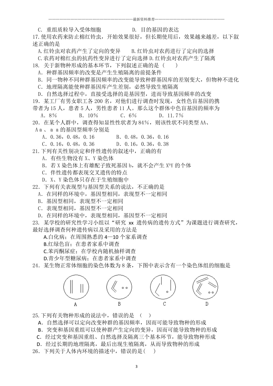 高二生物必修二月考卷精编版_第3页