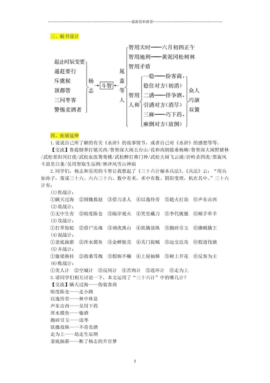 《智取生辰纲》优秀教案精编版_第5页