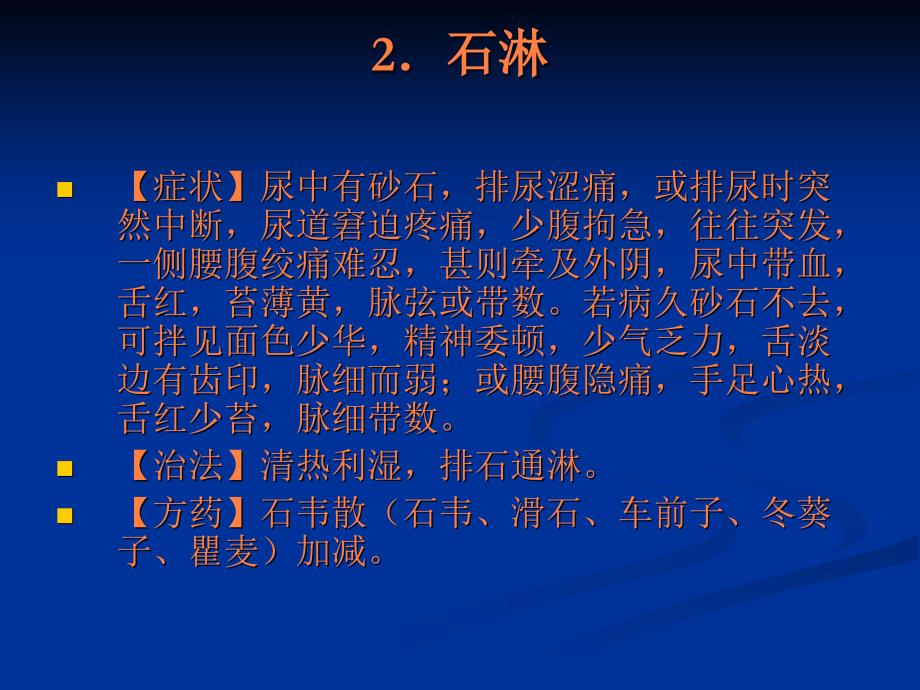 常见病的辨证论治举例PPT课件_第4页