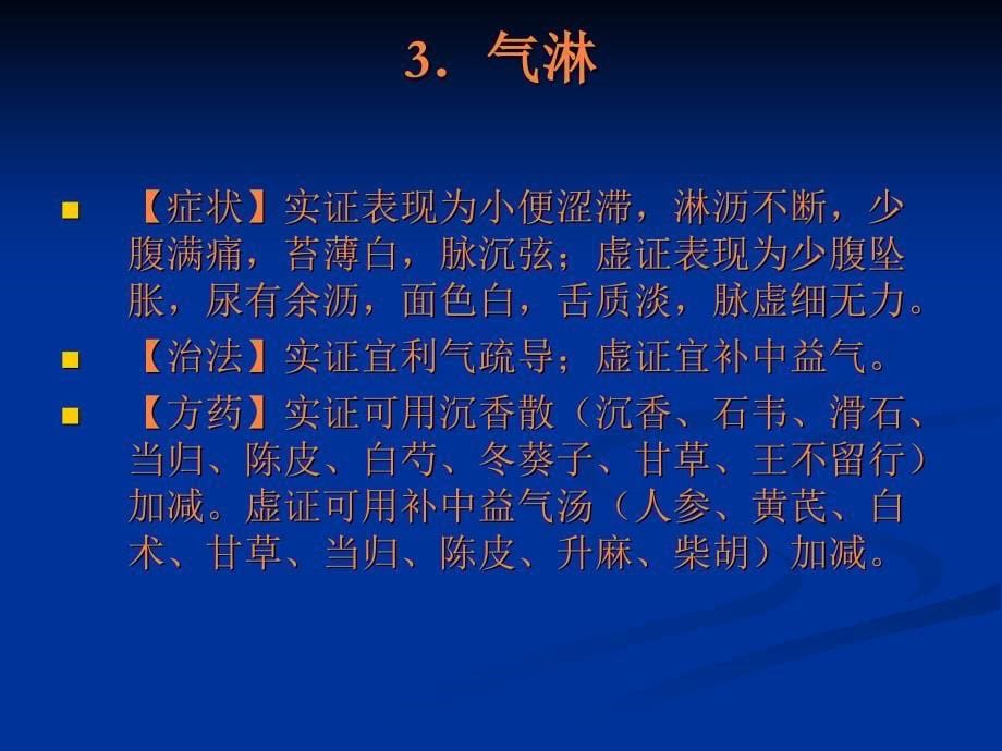 常见病的辨证论治举例PPT课件_第5页