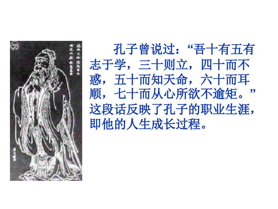 《精编》职业与职业道德培训课件_第3页