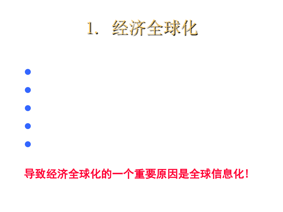 《精编》信息化大趋势与当代信息技术信息管理综述_第4页