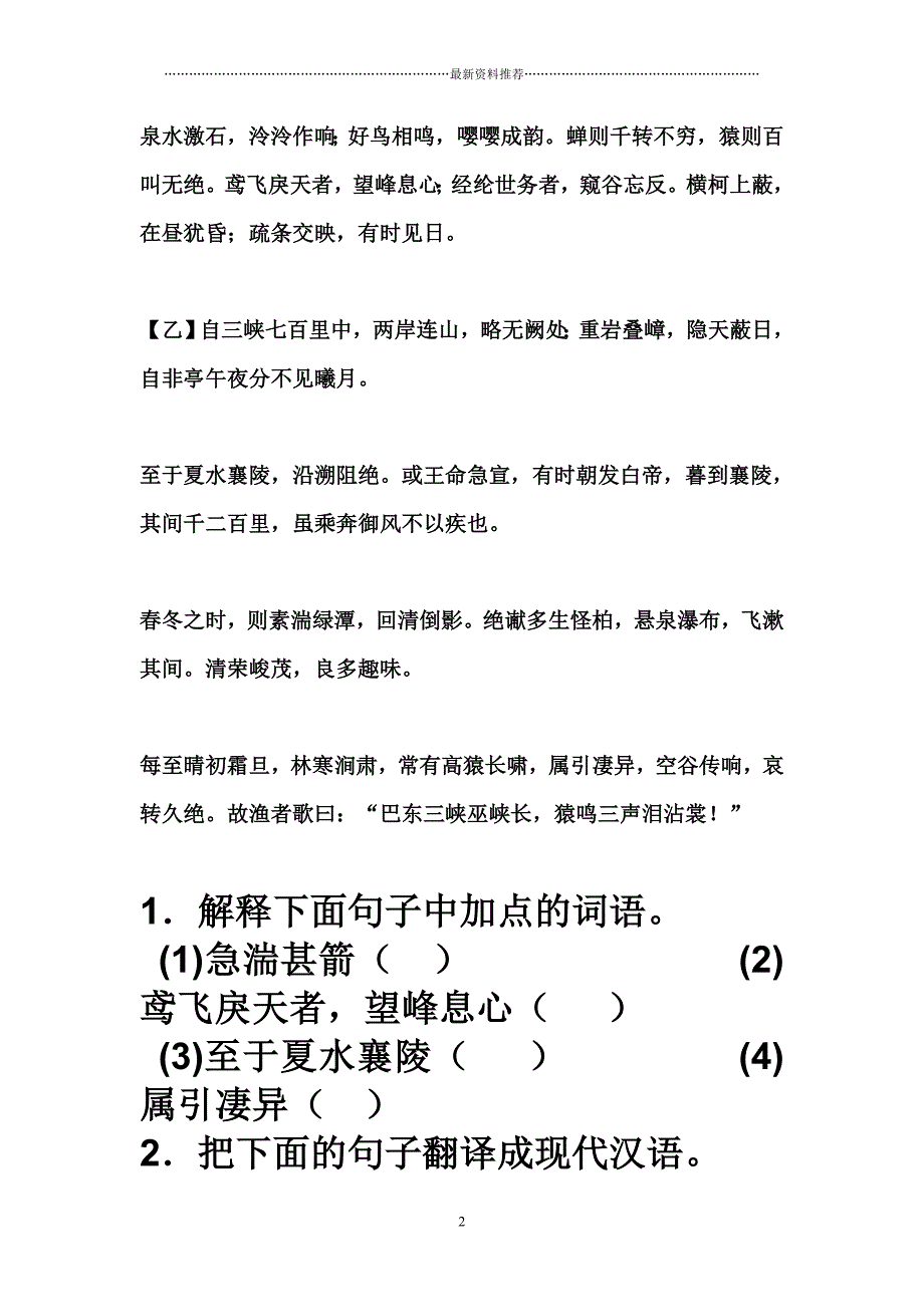 与朱元思书和三峡的比对练习精编版_第2页