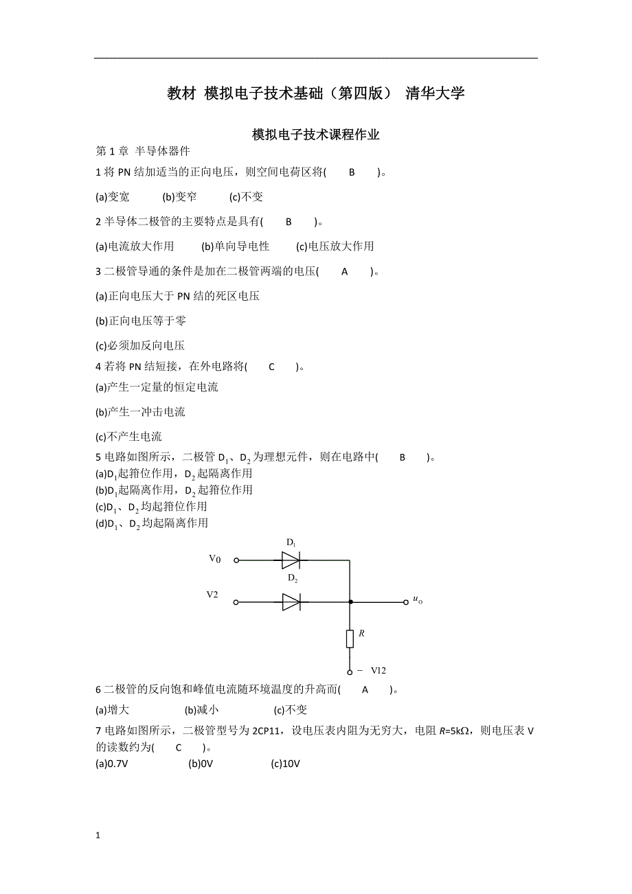 华工2017模拟电子技术基础作业幻灯片资料_第1页