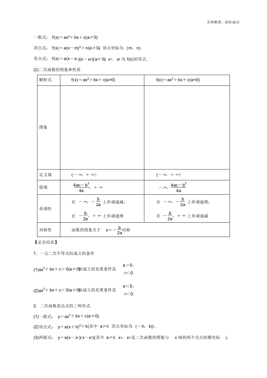 专题07二次函数与幂函数(教学案)(解析版) .pdf_第2页