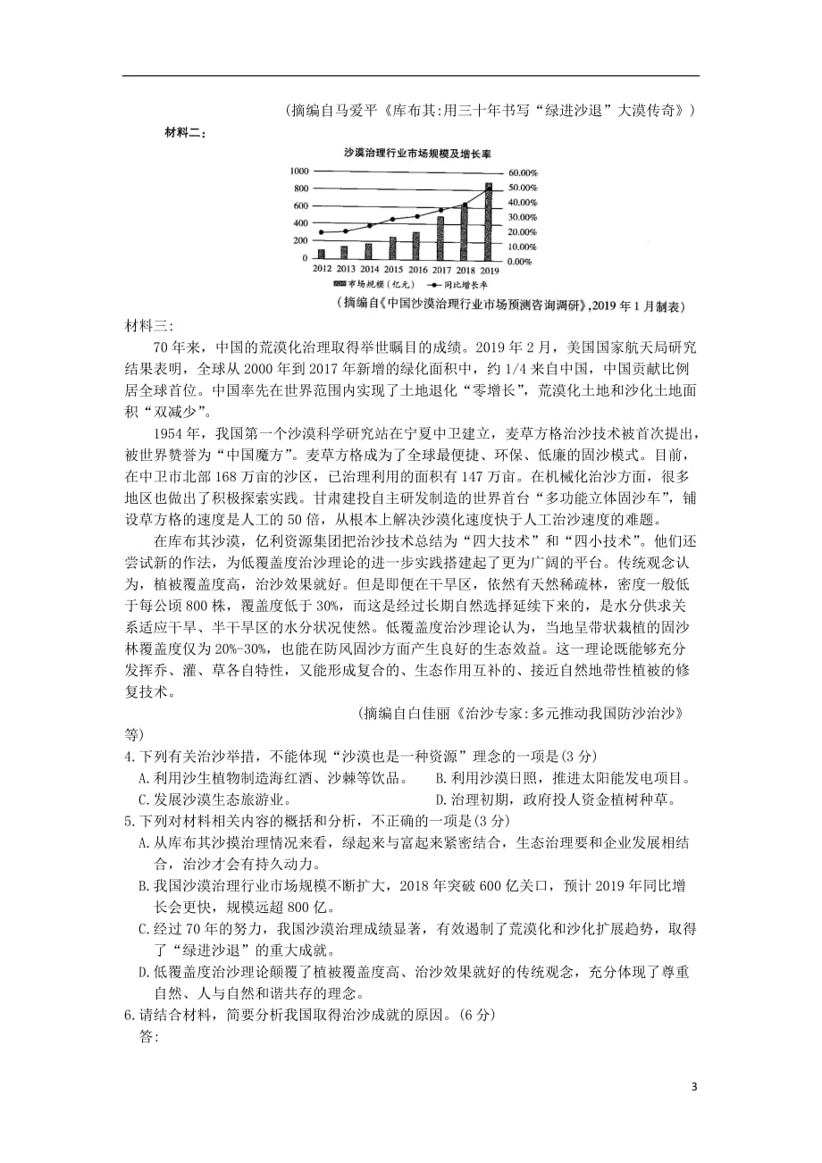 河南省天一联考2020届高三语文上学期期末考试试题_第3页