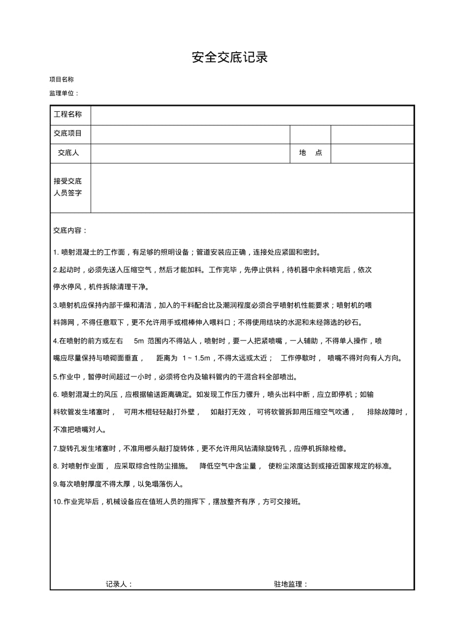 齿轮式钻攻两用机安全技术交底 .pdf_第1页