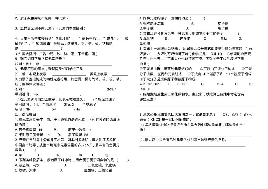 化学：人教版九年级33元素导学案.pdf_第2页