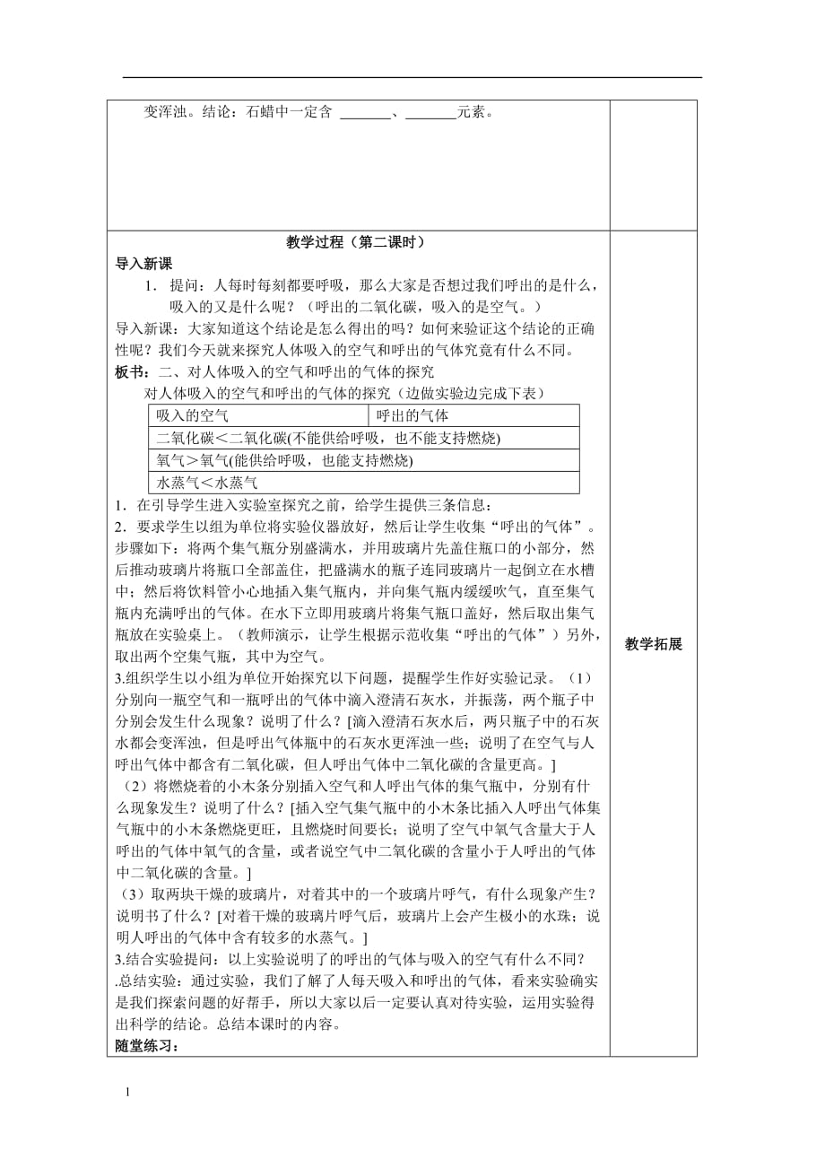 化学是一门以实验为基础的学科教学设计讲义教材_第3页