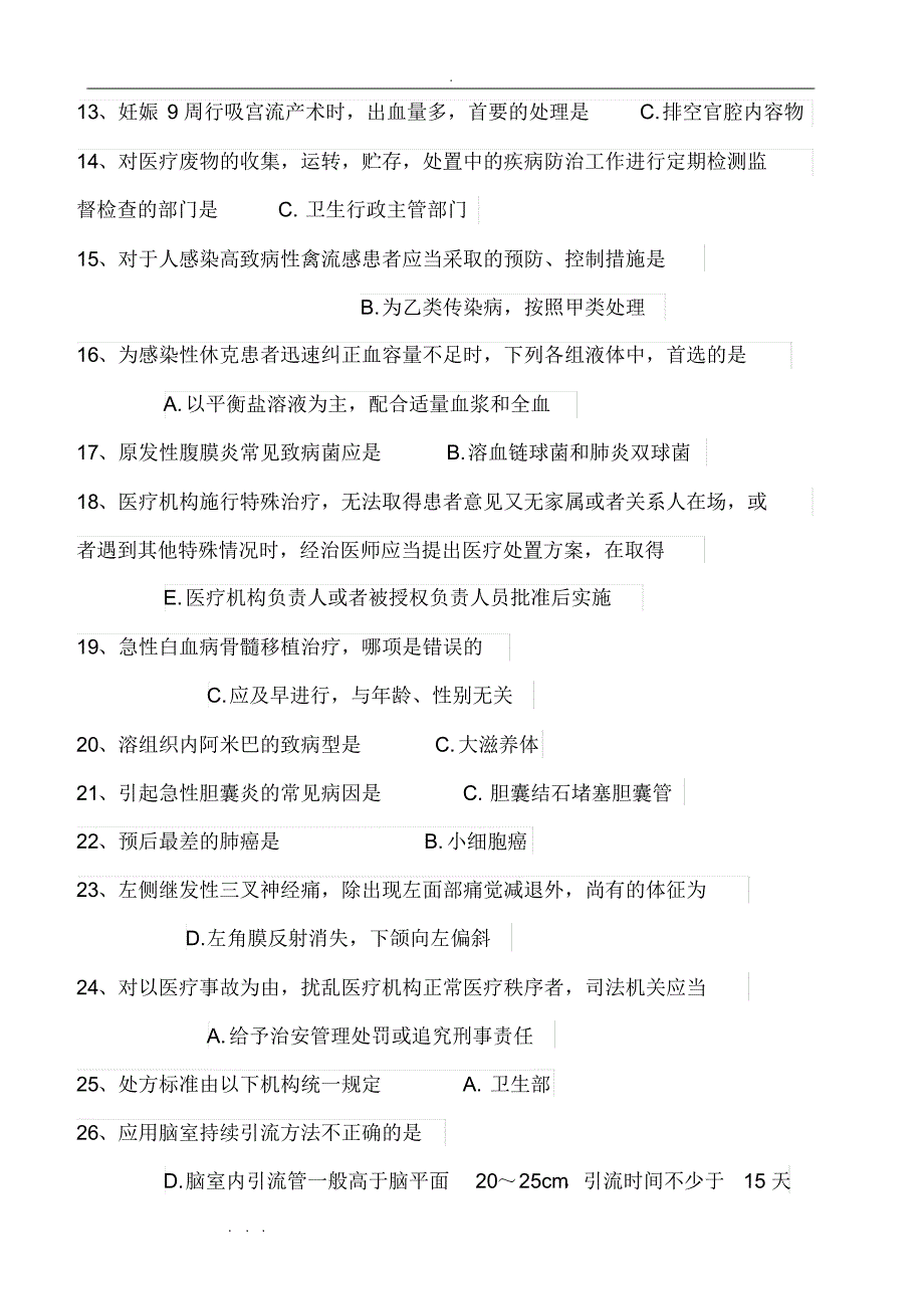 （精选） 2018年_2018年医师定期考核临床医学试题_第2页