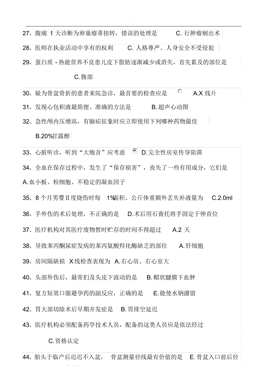 （精选） 2018年_2018年医师定期考核临床医学试题_第3页