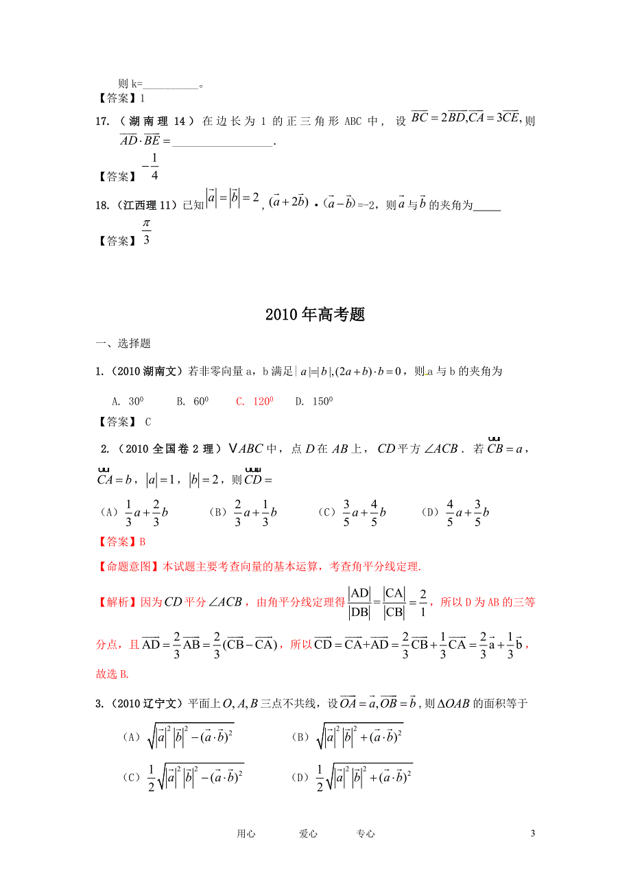 2011版高考数学 3年高考2年模拟 第6章 平面向量.doc_第3页