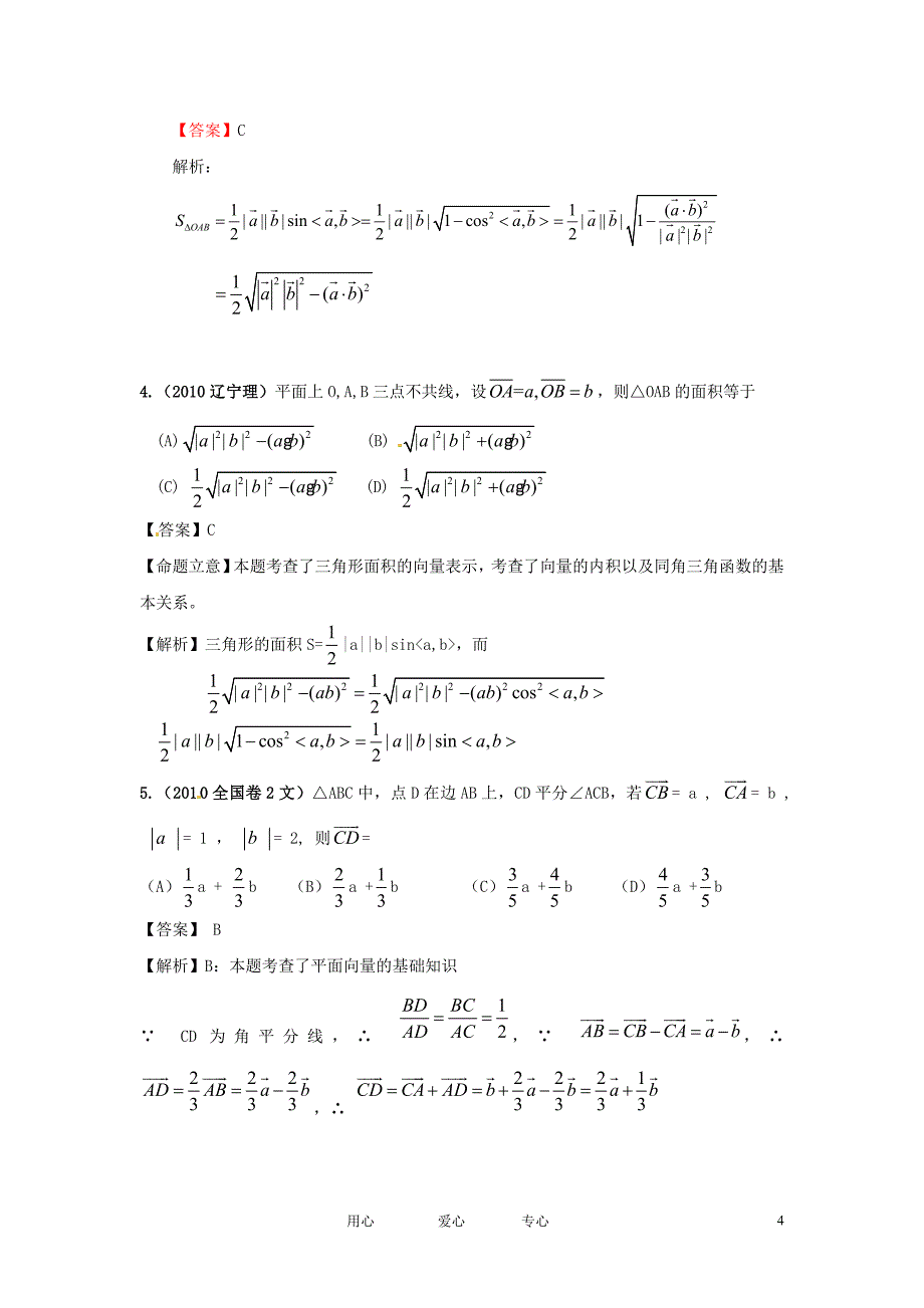 2011版高考数学 3年高考2年模拟 第6章 平面向量.doc_第4页