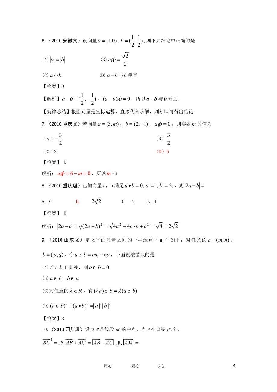 2011版高考数学 3年高考2年模拟 第6章 平面向量.doc_第5页