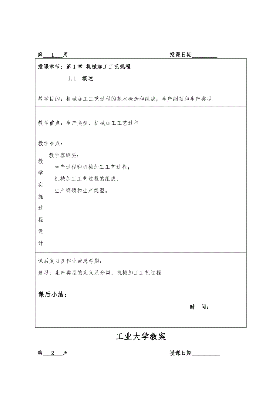 沈阳工业大学：化机制造工艺电子教（学）案_第3页