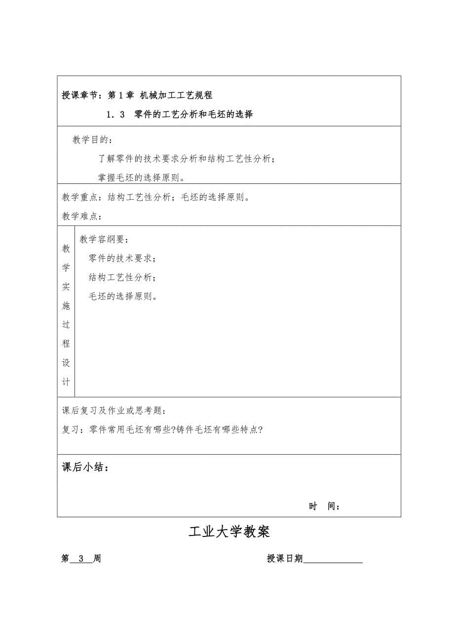 沈阳工业大学：化机制造工艺电子教（学）案_第5页