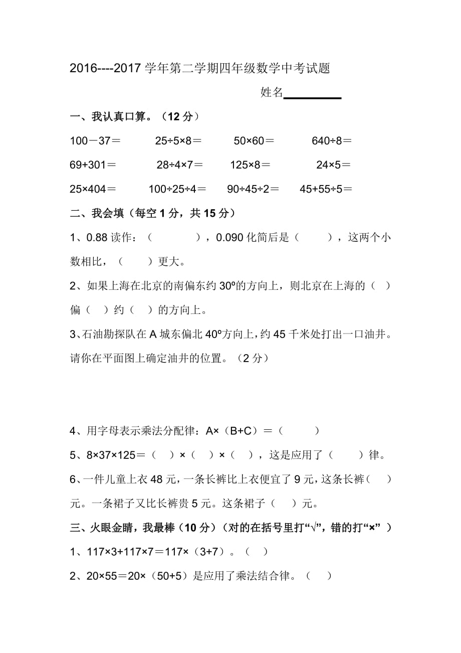 四年级数学中考试题_第1页