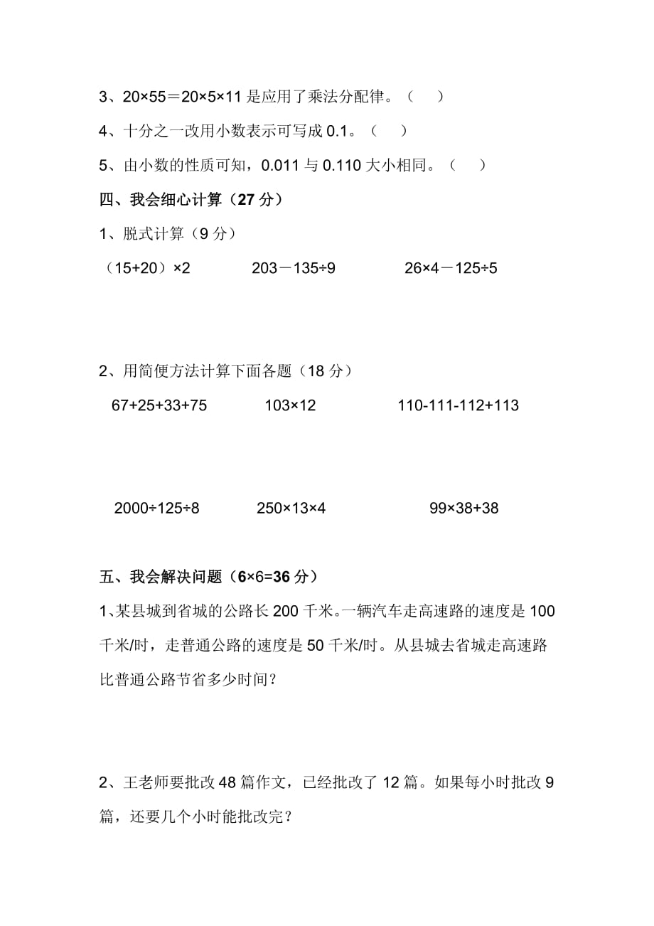 四年级数学中考试题_第2页