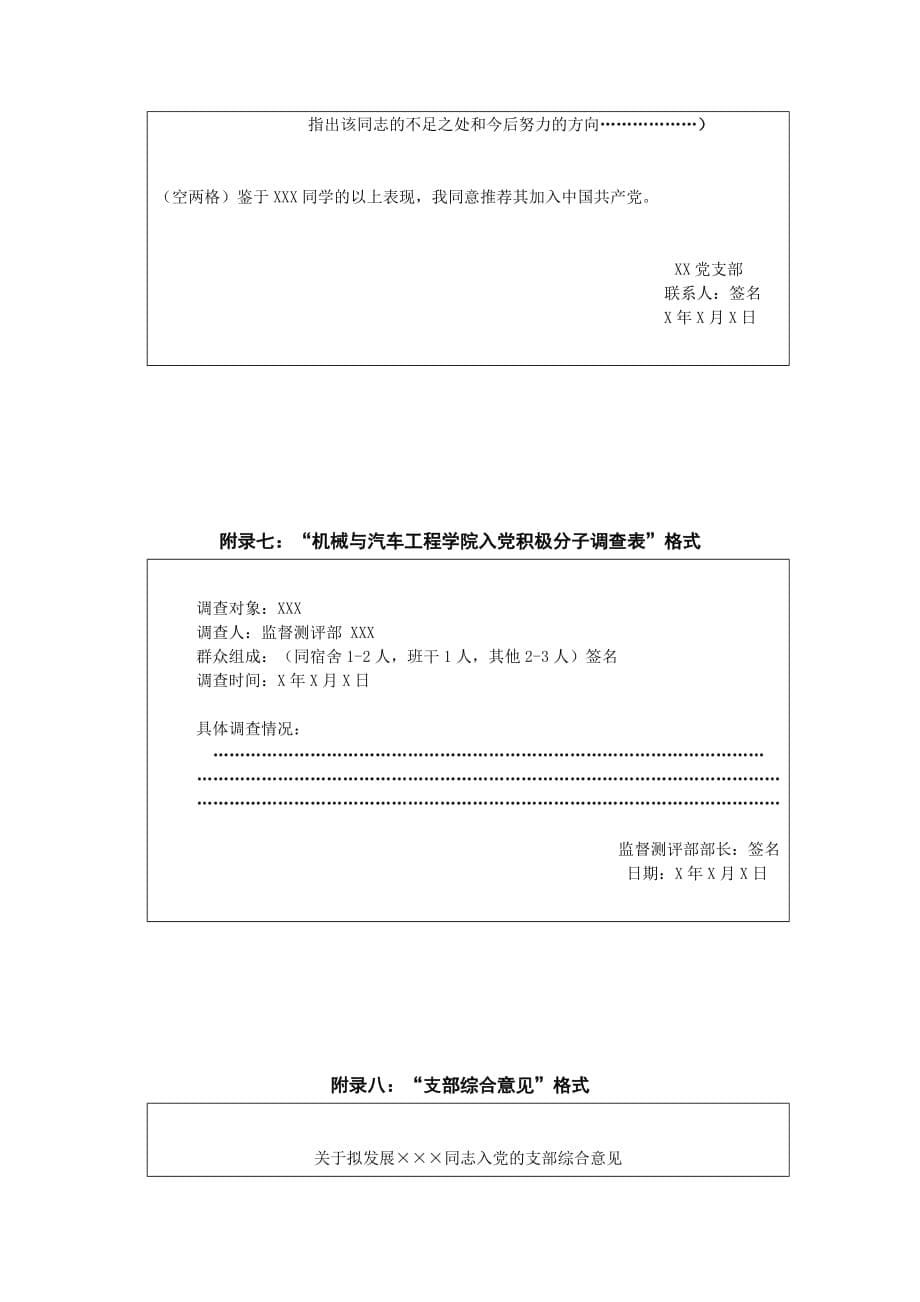 《精编》某学院发展学生党员材料清单_第5页