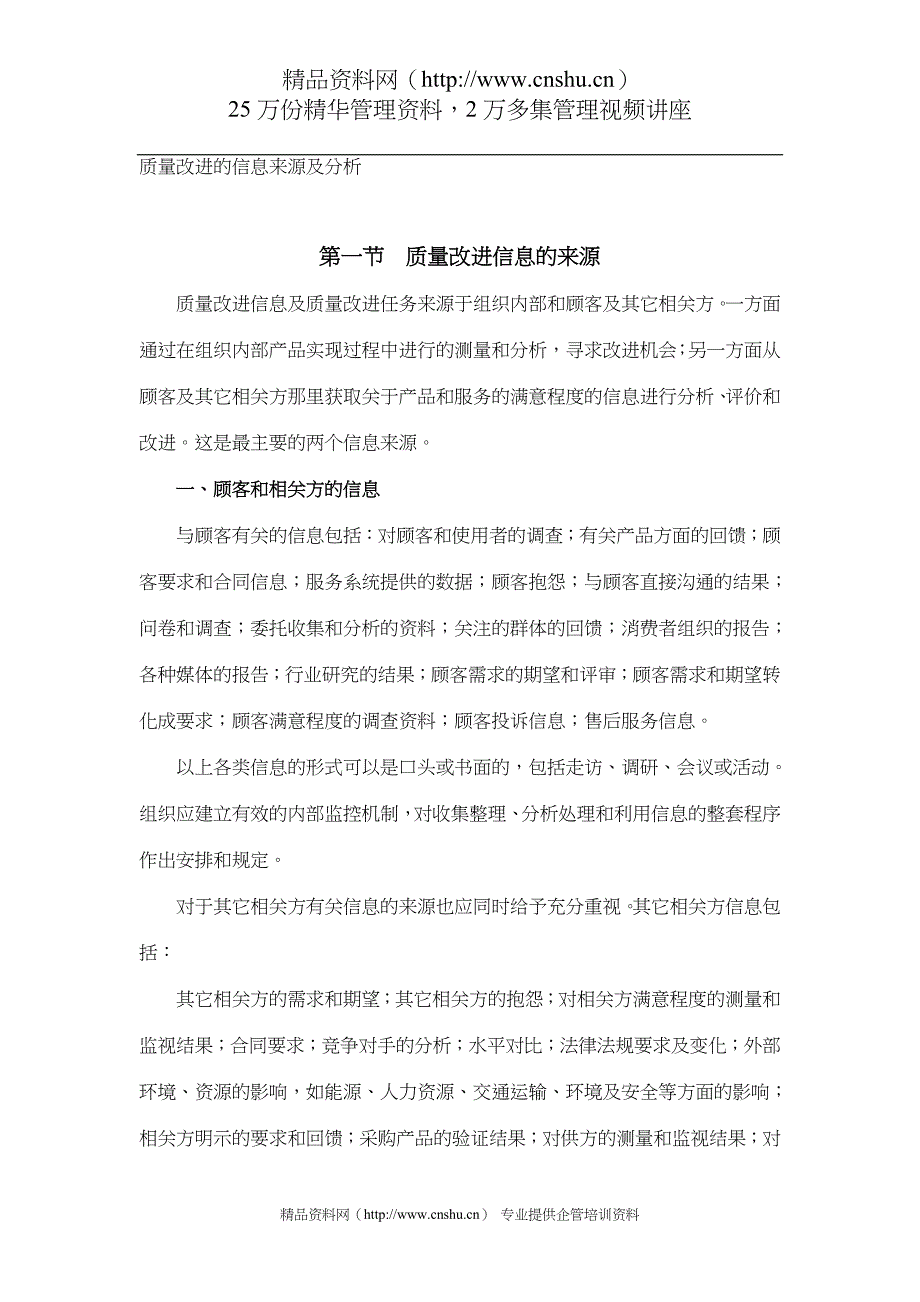 2020质量改进的信息来源及分析(doc46页)_第2页